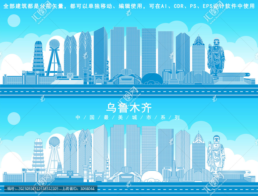 烏魯木齊