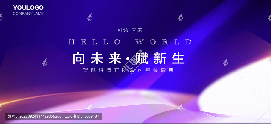 紫色科技年會