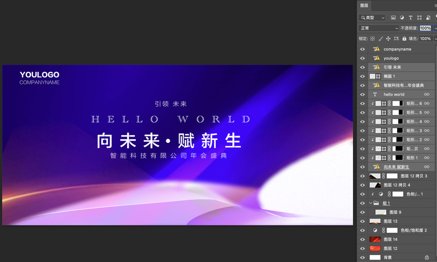 紫色科技年會