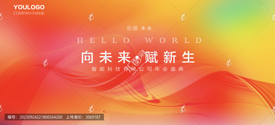 2023炫彩年會背景