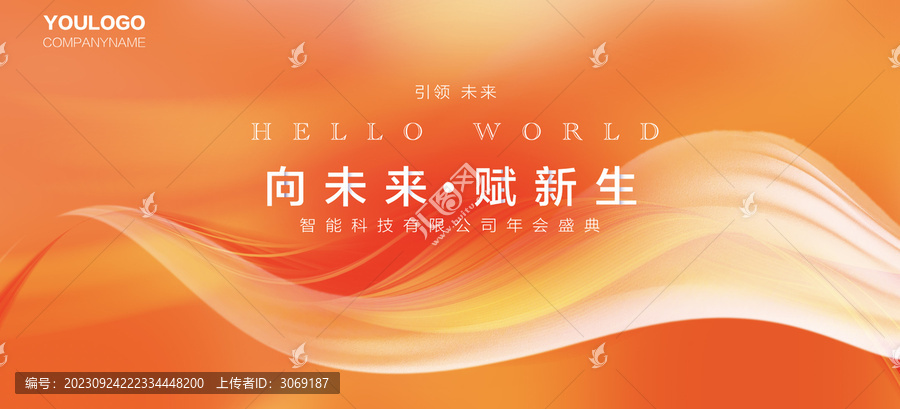 橙色科技會(huì)議視覺(jué)