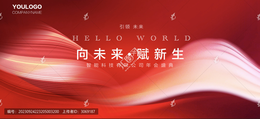 紅色年終會(huì)議主kv