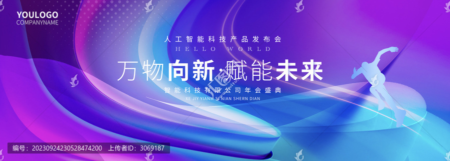 藍(lán)紫色科技年會(huì)主視覺