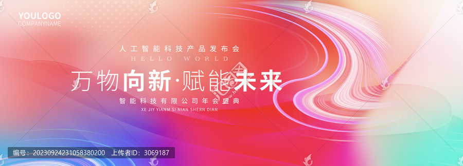 炫彩年會(huì)主視覺(jué)