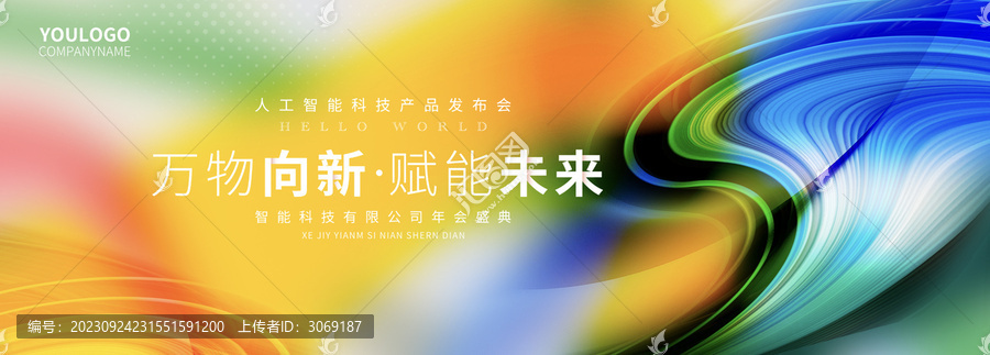 炫彩科技會議