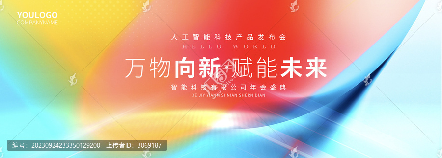炫彩年會背景