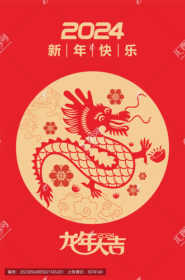 2024龍年剪紙