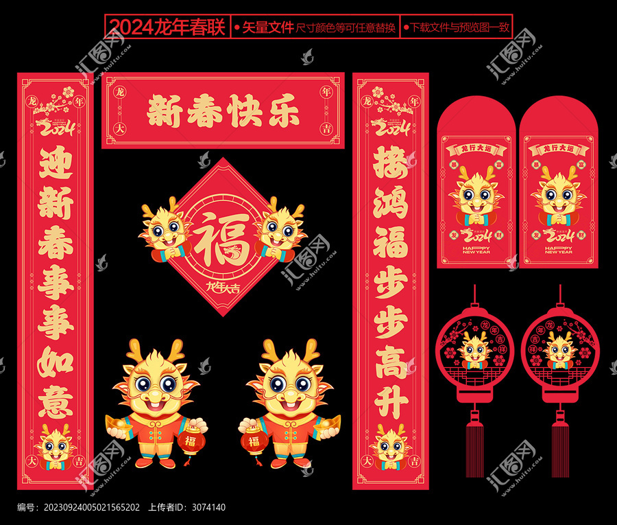 龍年對聯(lián)
