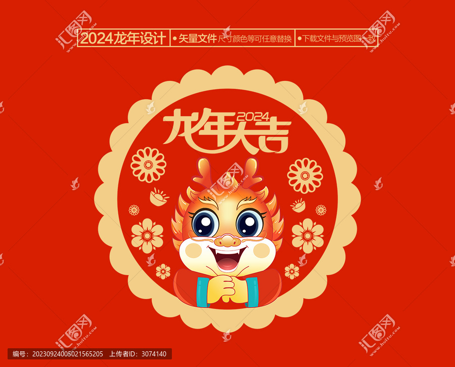 2024龍年靜電貼