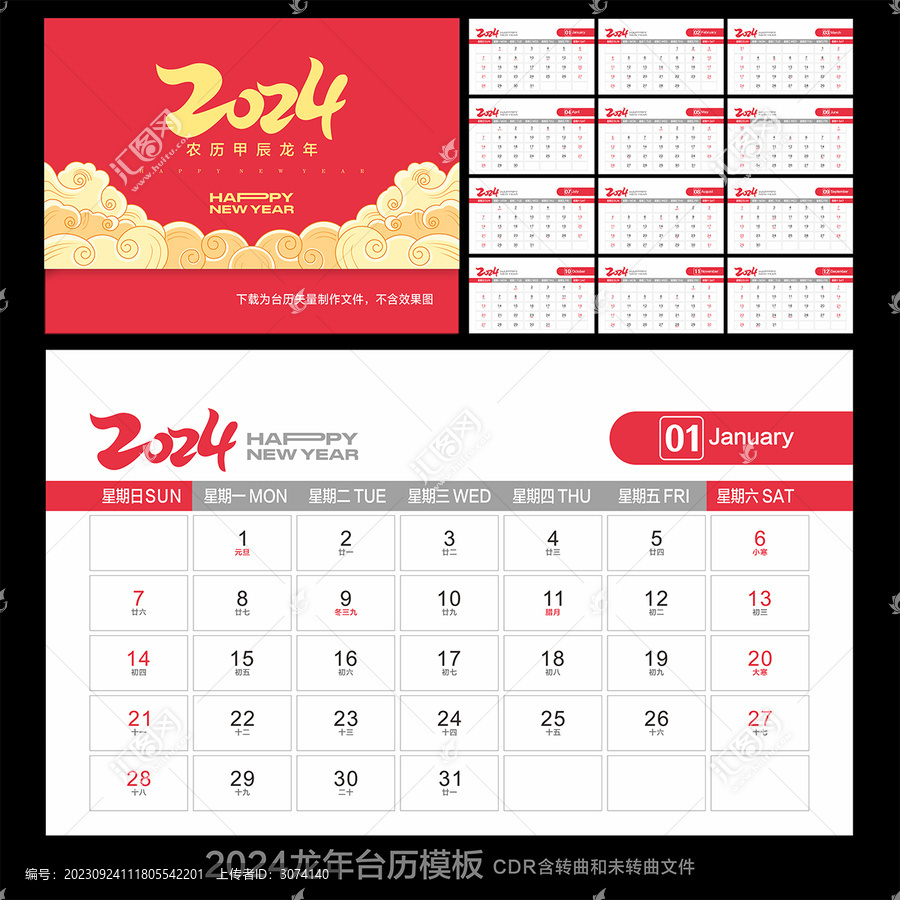 2024年臺歷