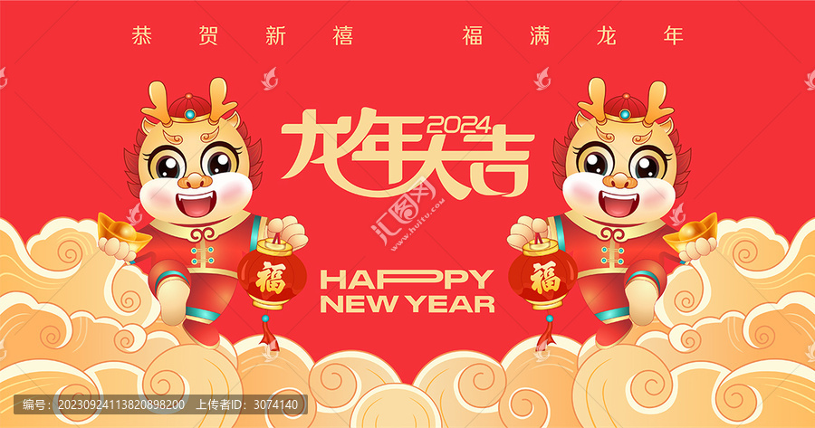 龍年卡通