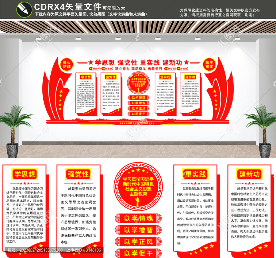 主題教育形象墻
