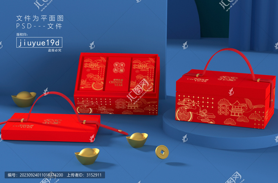 過大年新年禮盒年貨大禮盒