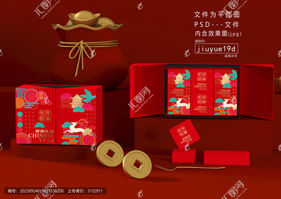 過大年新年禮盒年貨大禮盒