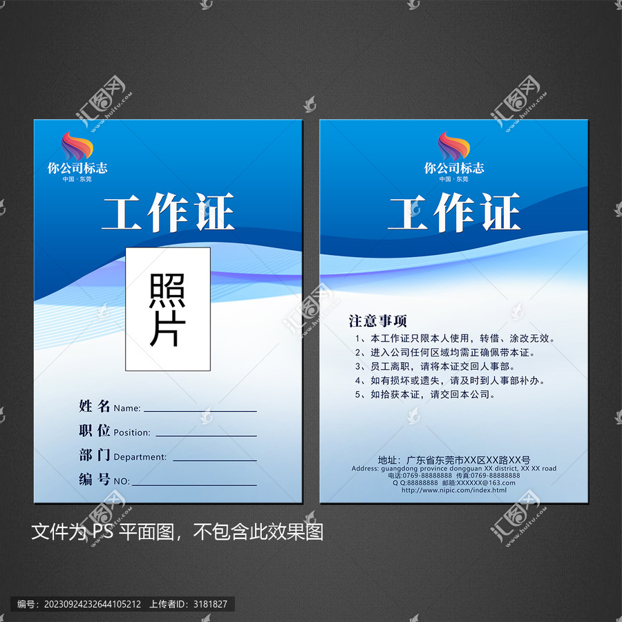 工作證