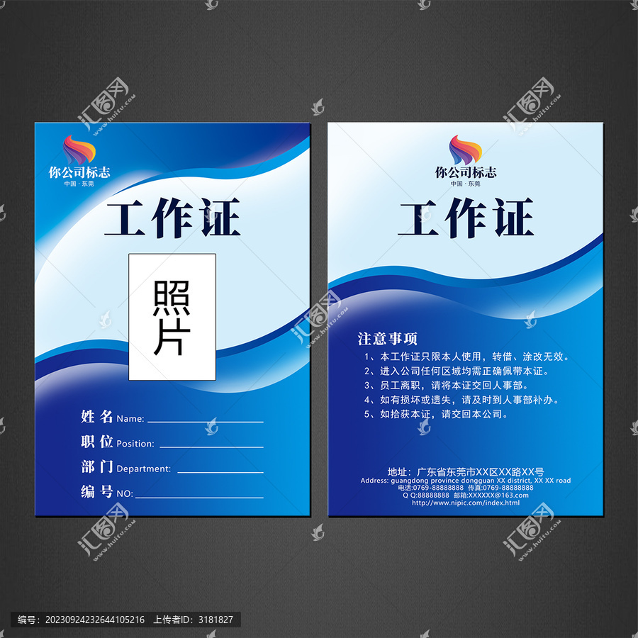 工作證設(shè)計(jì)