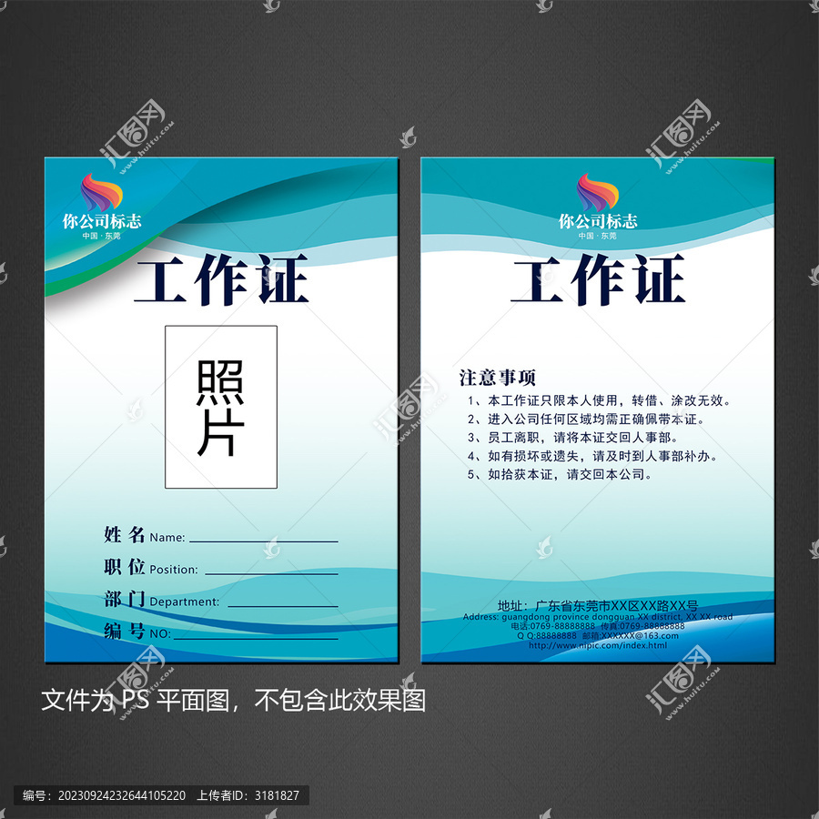 工作證工作牌