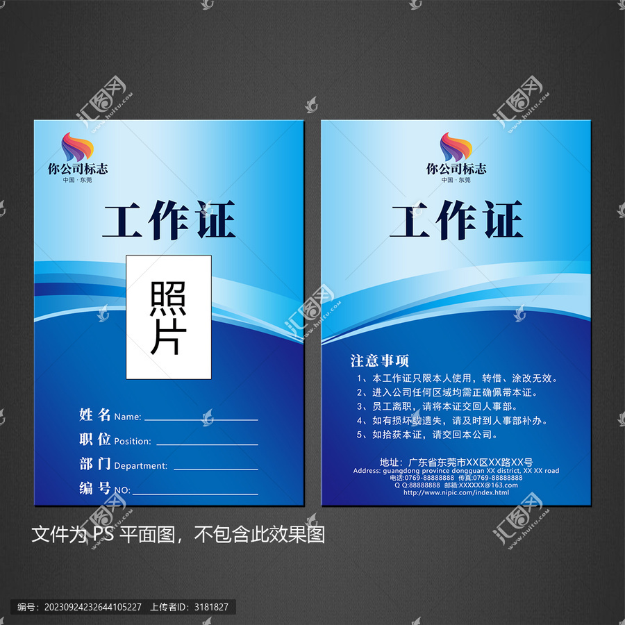 員工工作證