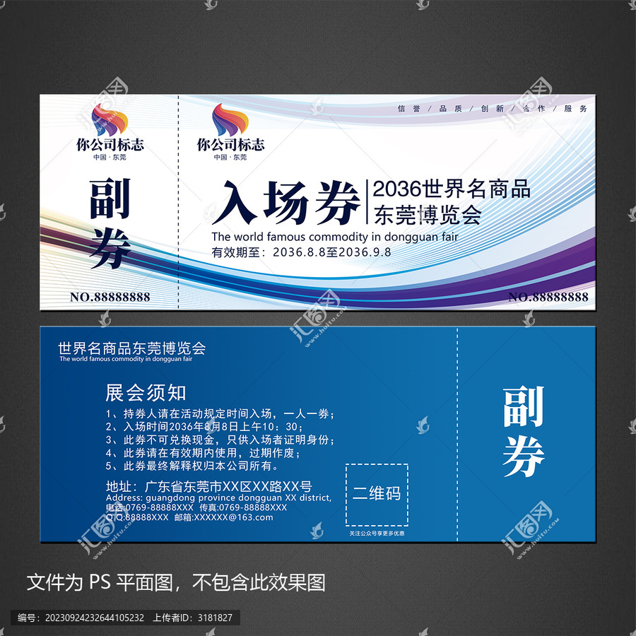 入場券