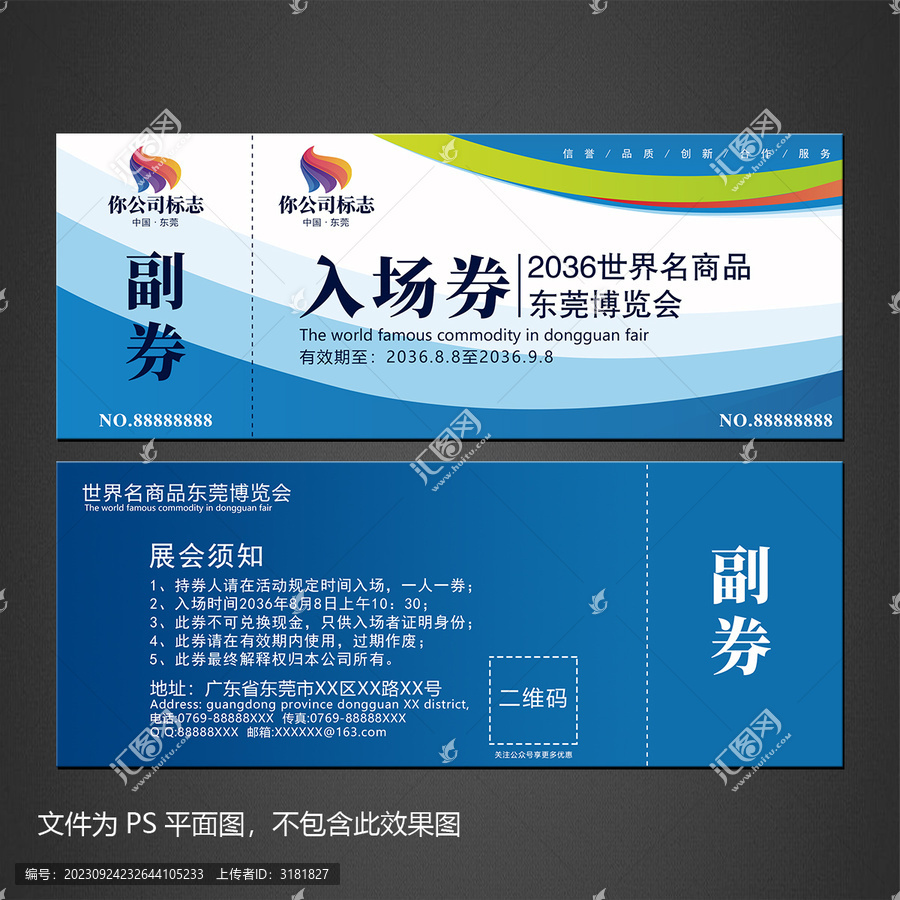 入場(chǎng)券設(shè)計(jì)