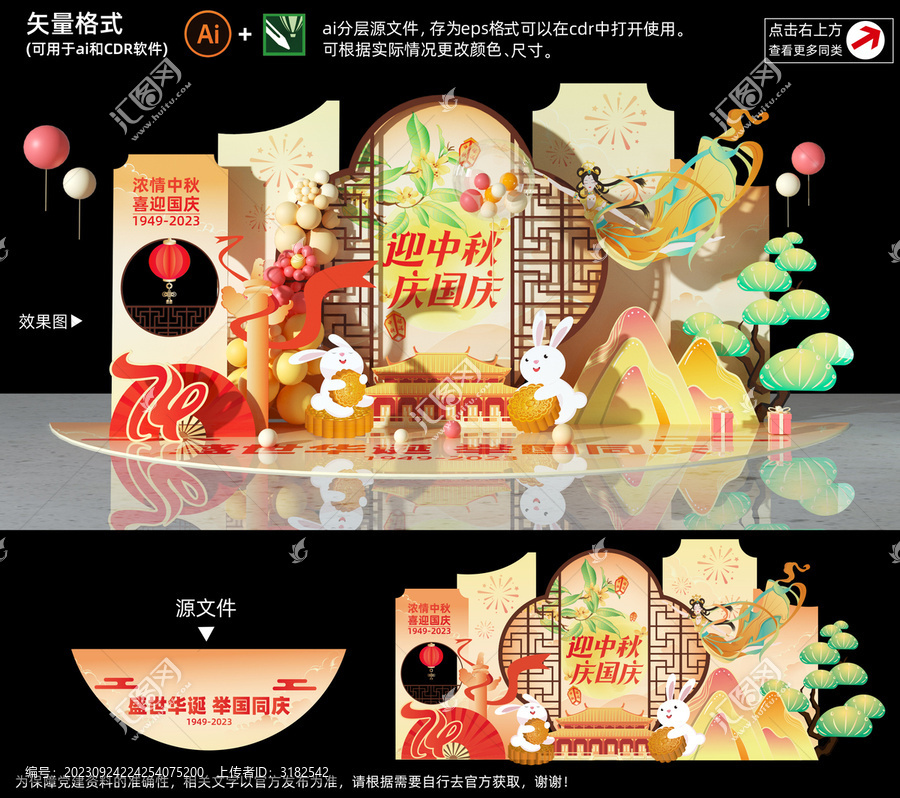 中秋節(jié)國慶節(jié)美陳