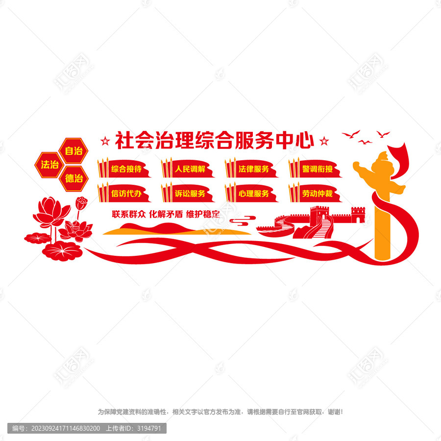 社會(huì)治理綜合服務(wù)中心