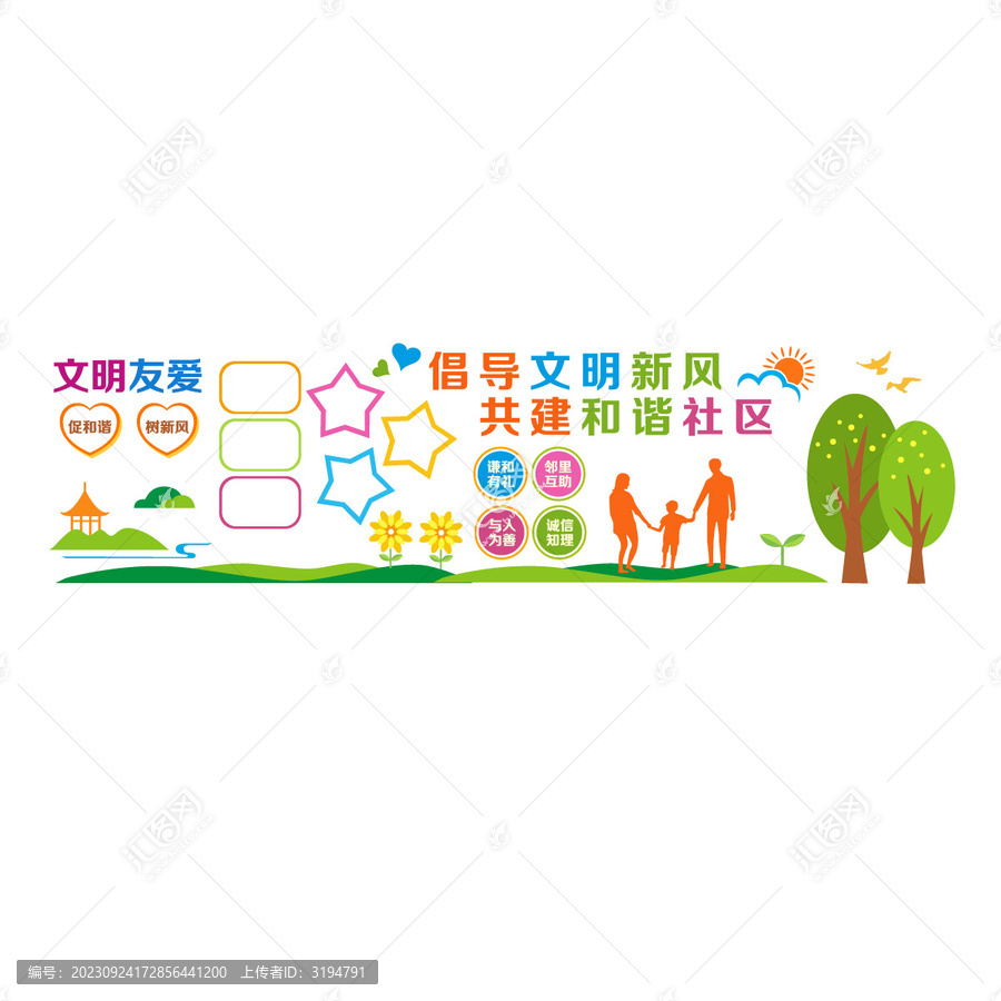 和諧社區(qū)文化墻