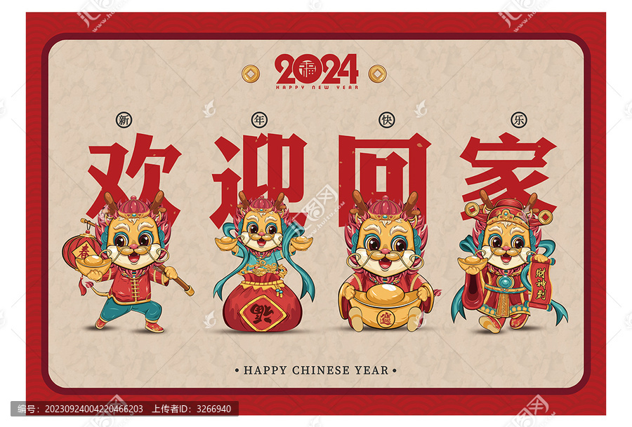 龍年地毯插畫設(shè)計