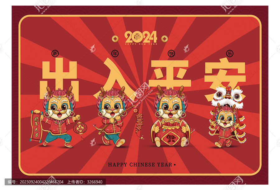 國(guó)潮龍年地毯
