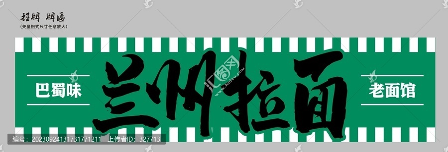 蘭州拉面店招