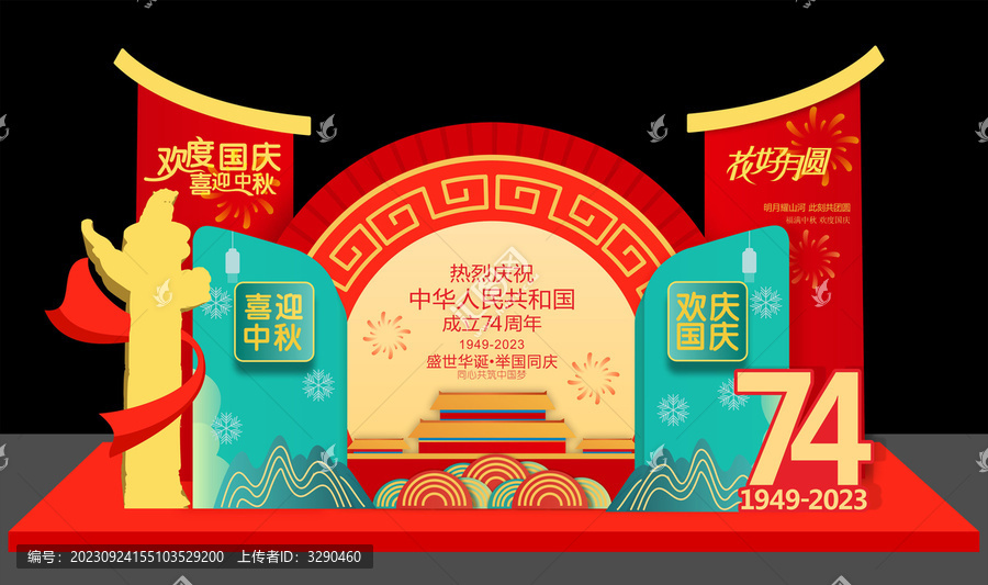 中秋國慶美陳布置