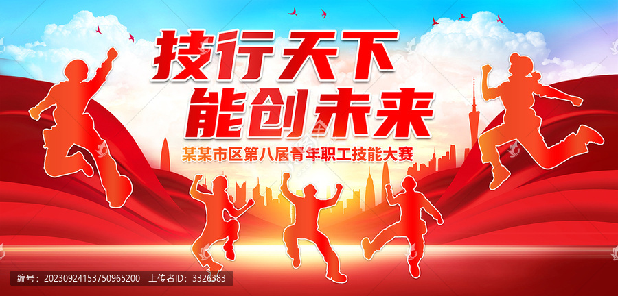 職工技能大賽