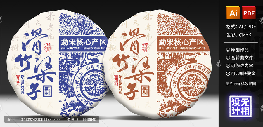 滑竹梁子普洱茶餅包裝
