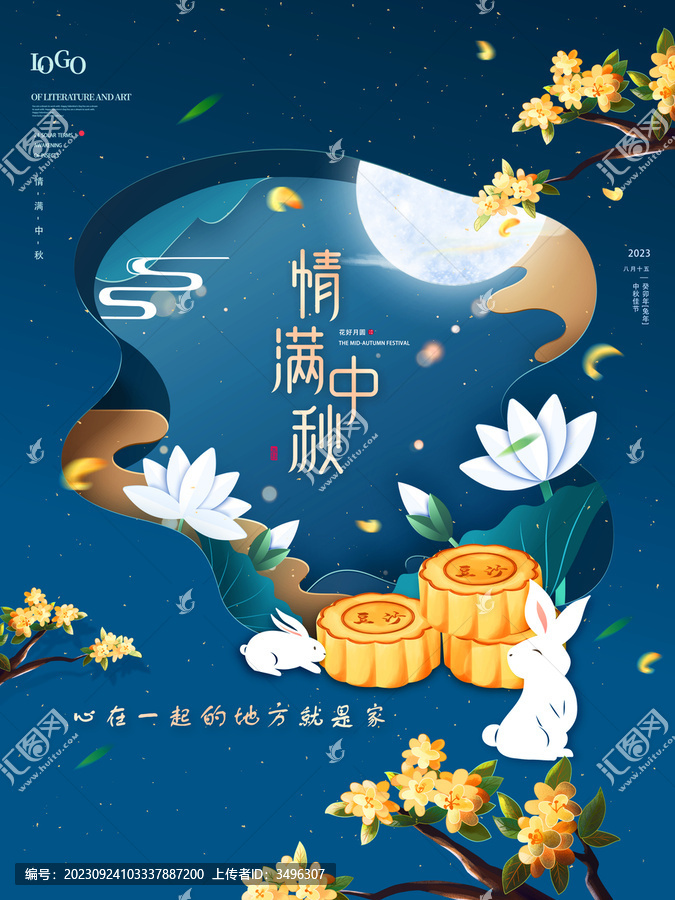 情滿(mǎn)中秋