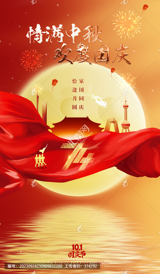 中秋國(guó)慶