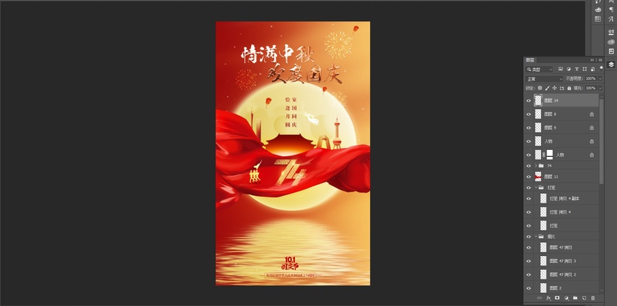 中秋國(guó)慶