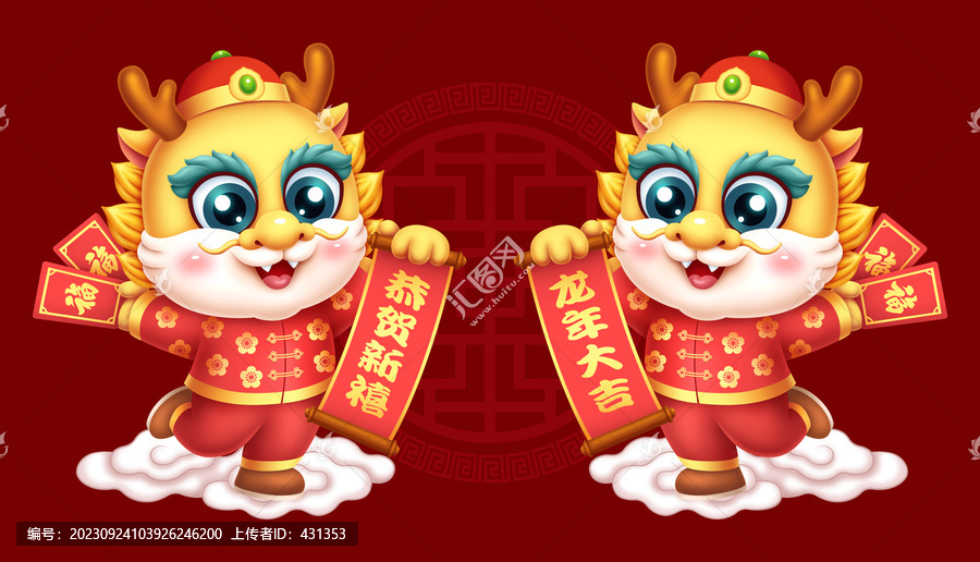 龍年卡通