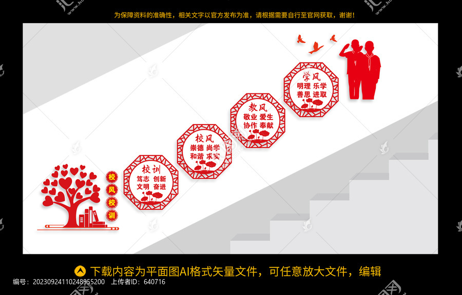 校風校訓樓梯文化墻