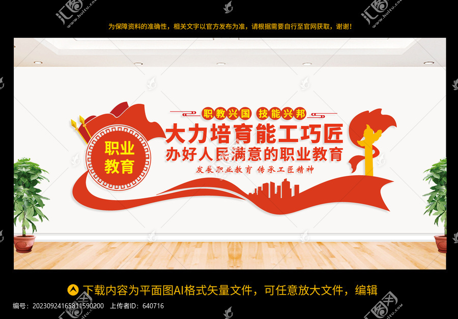 職業(yè)教育學校文化墻