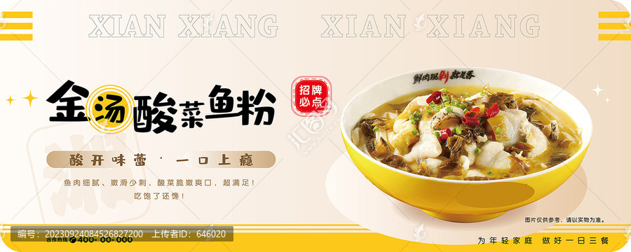 金湯酸菜魚粉