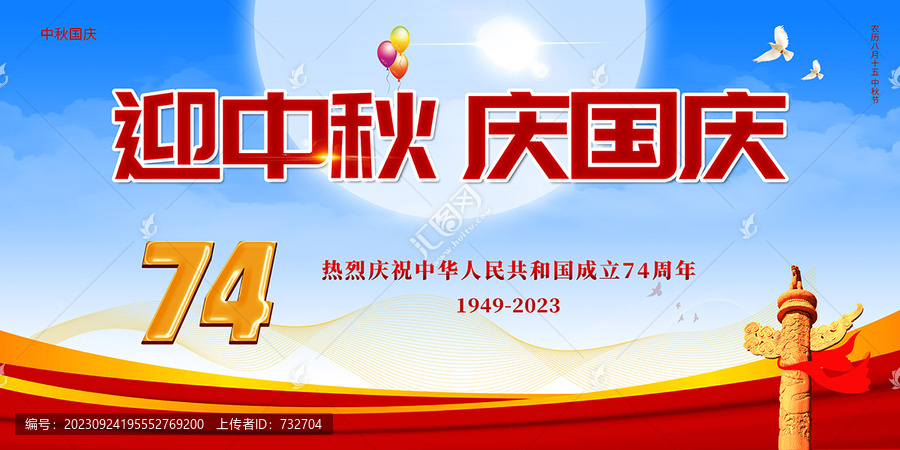 中秋國(guó)慶