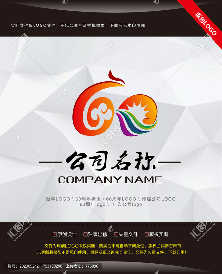 60周年標(biāo)志