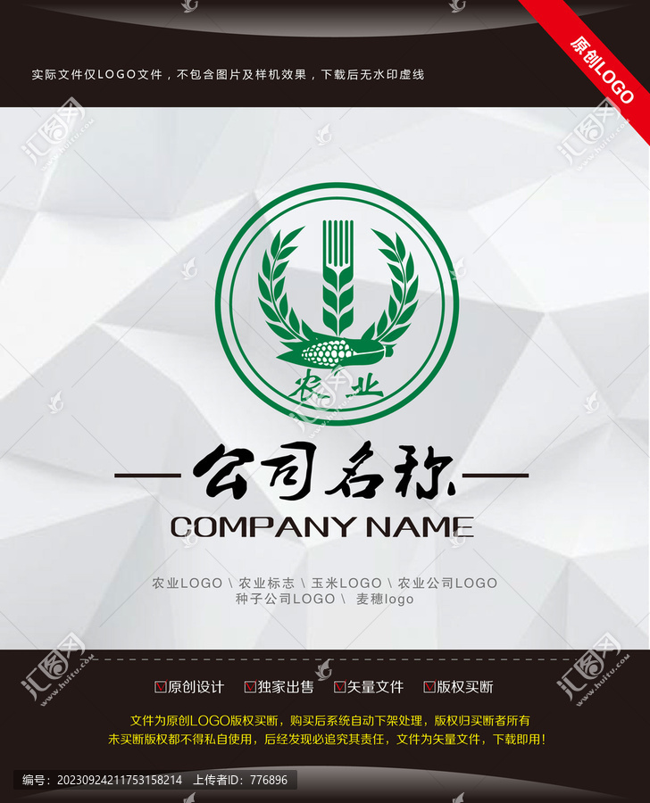 農(nóng)業(yè)LOGO