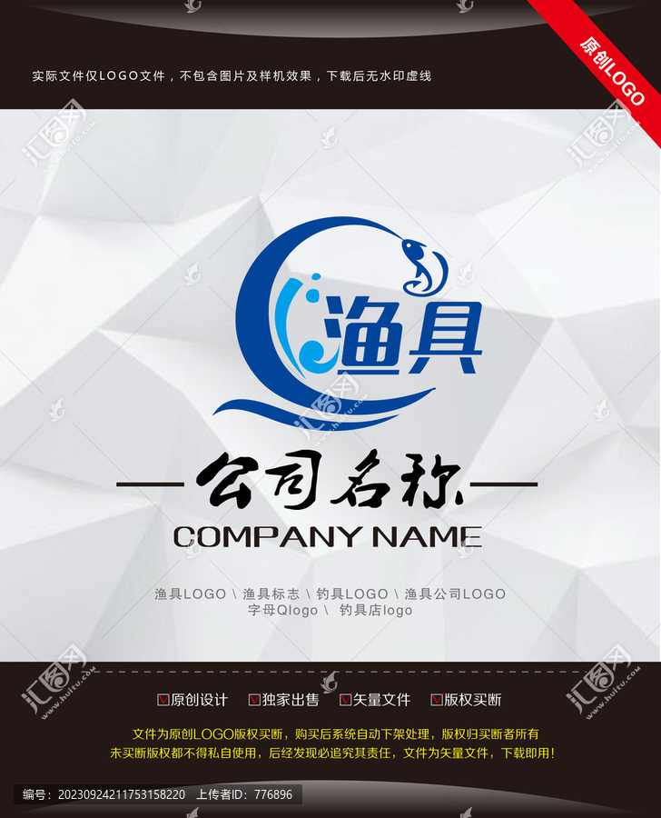 漁具LOGO