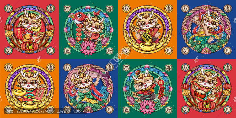 國(guó)潮龍年卡通形象合集