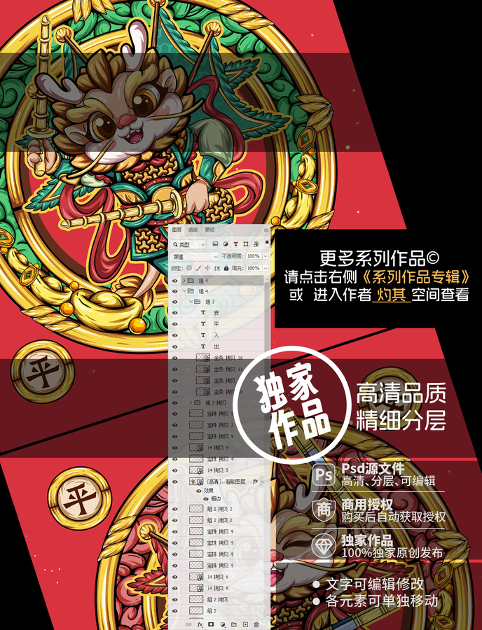 卡通門神Q版卡通龍