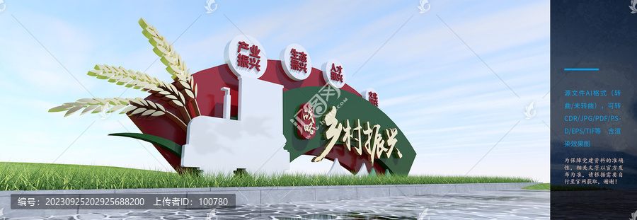 鄉(xiāng)村振興雕塑