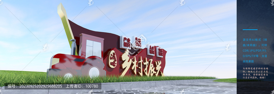 鄉(xiāng)村振興雕塑