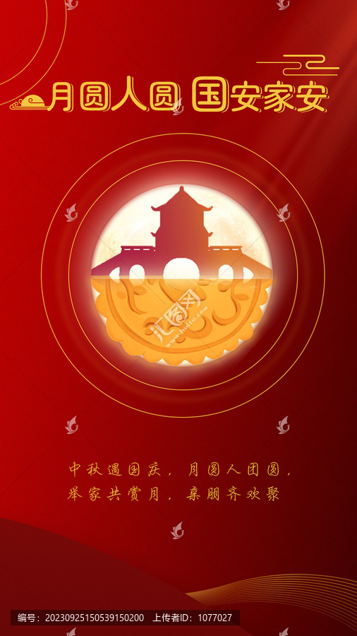 中秋國(guó)慶