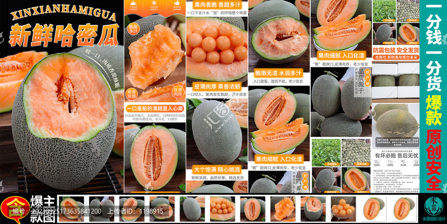哈密瓜哈蜜瓜詳情頁主圖